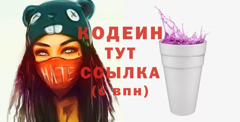 наркота  Ардон  Кодеиновый сироп Lean Purple Drank 